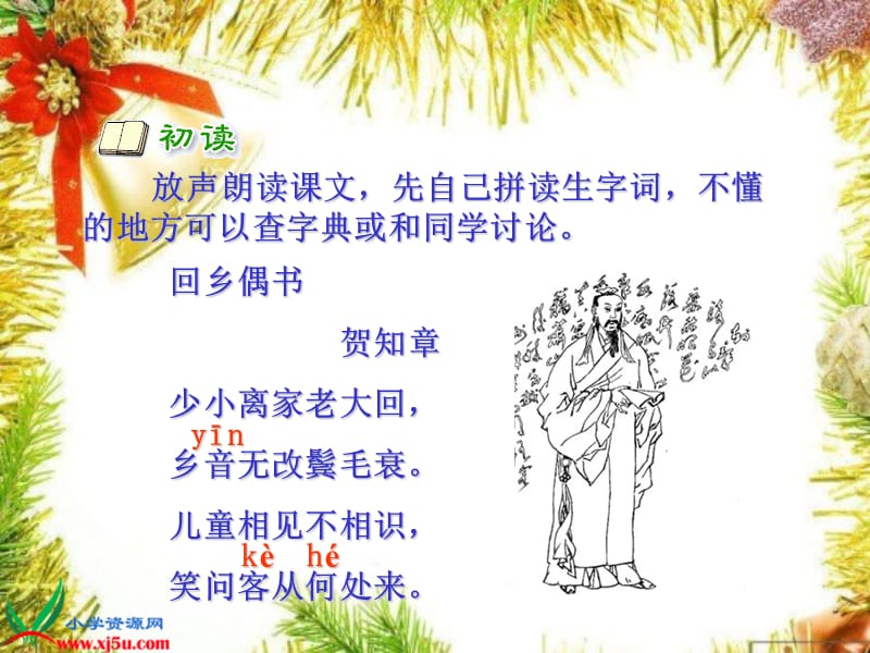 回乡偶书宋佳瑞.ppt_第3页