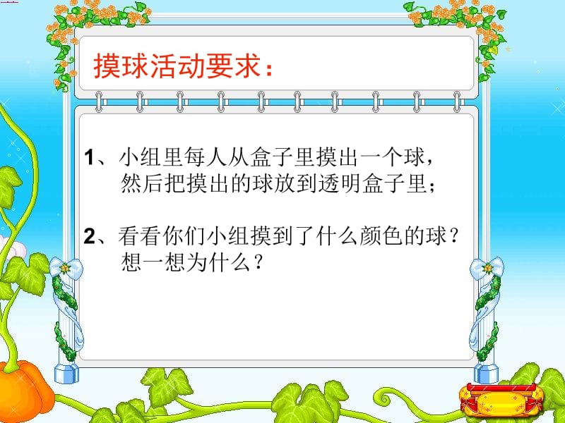 可能性(岑艳华）.ppt_第2页