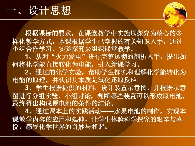 化学能与电能说课课件(1).ppt_第2页