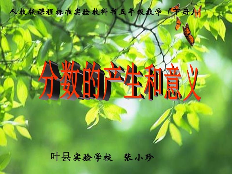 复件《分数的产生和意义》已修改课件.ppt_第1页