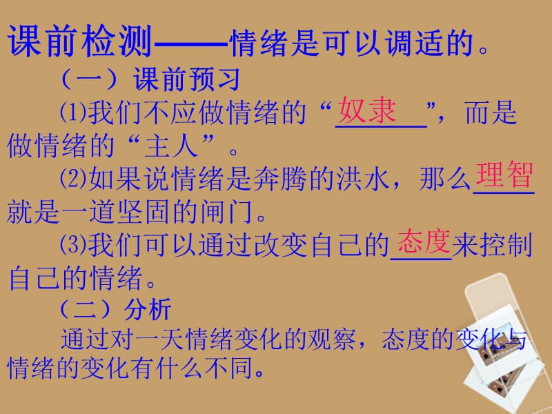 学会调控情绪 (2).ppt_第2页