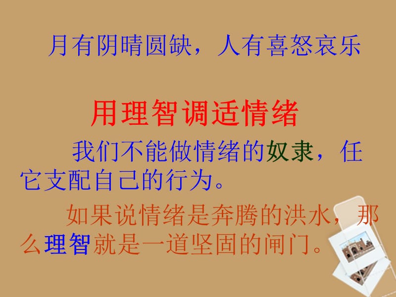 学会调控情绪 (2).ppt_第3页