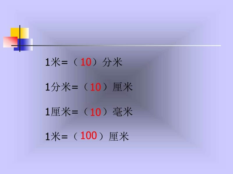 小学三年级上册数学第一单元千米的认识PPT课件_图文.ppt.ppt_第2页