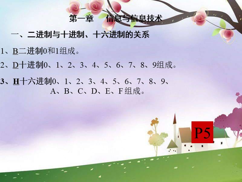 信息与信息技术(陈仟).ppt_第1页