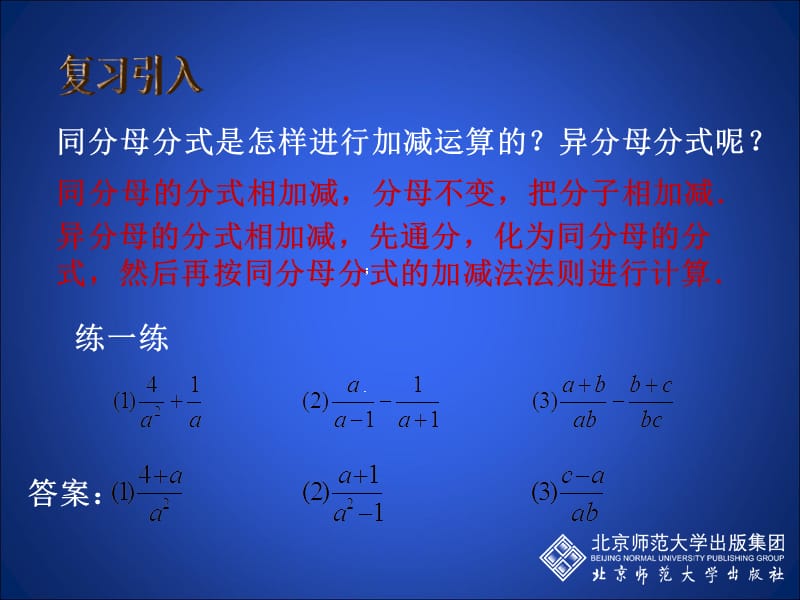 分式的加减3.ppt_第2页