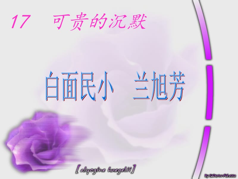 可贵的沉默---兰旭芳.ppt_第1页