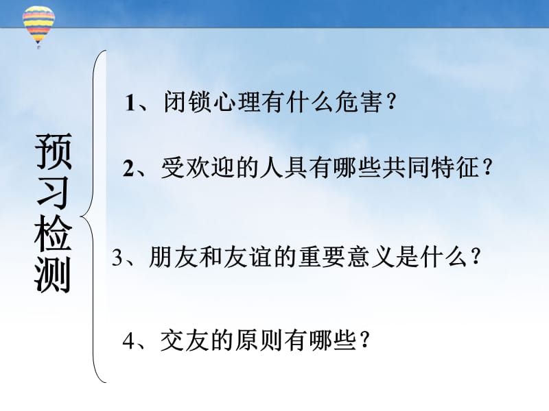 同学朋友 (2).ppt_第3页