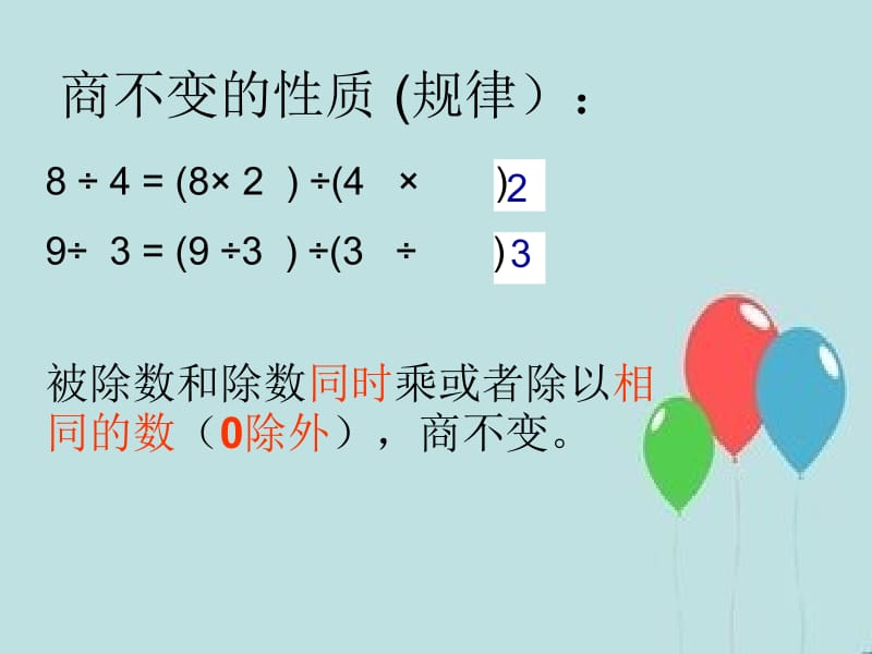 分数的基本性质.ppt_第2页