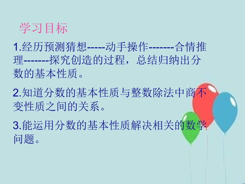 分数的基本性质.ppt_第3页