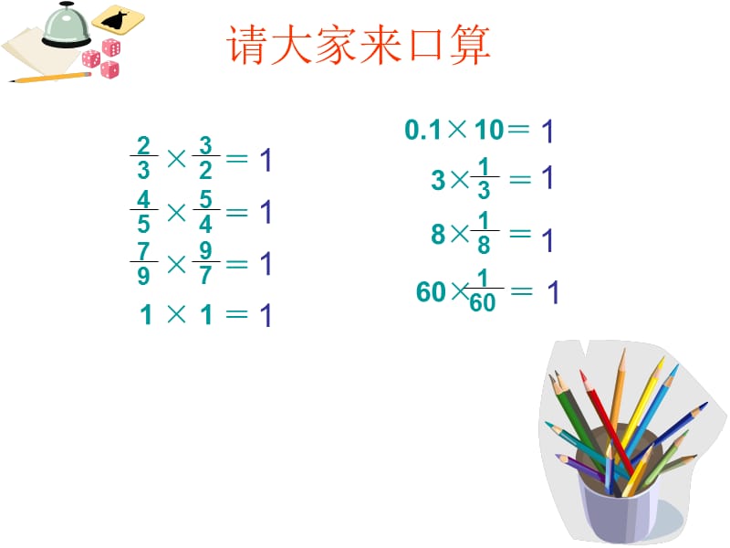 复件倒数的认识.ppt_第2页