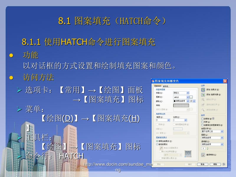 【大学课件】CAD图案填充与编辑.ppt_第2页