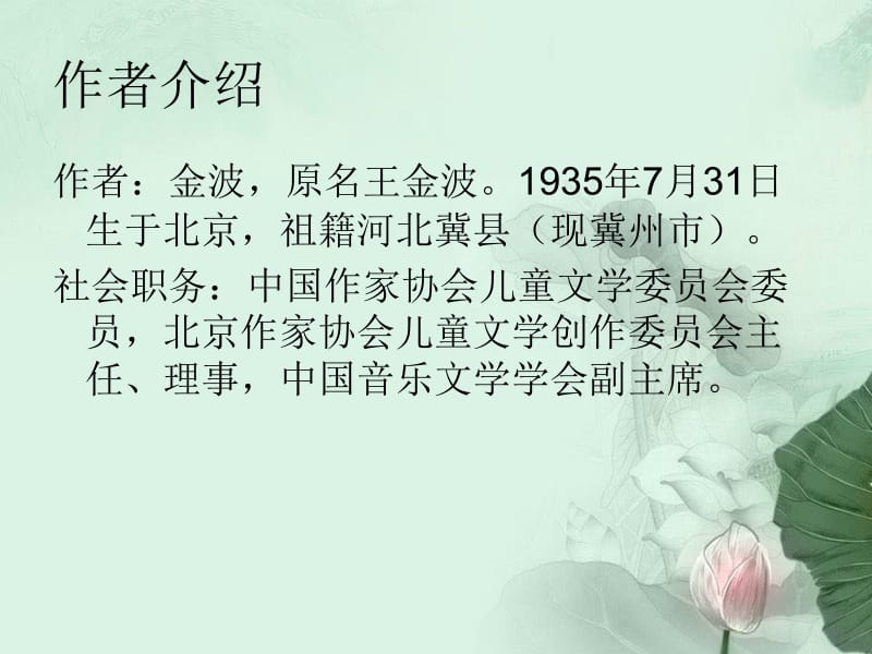 做一片美的叶子(1).ppt_第2页