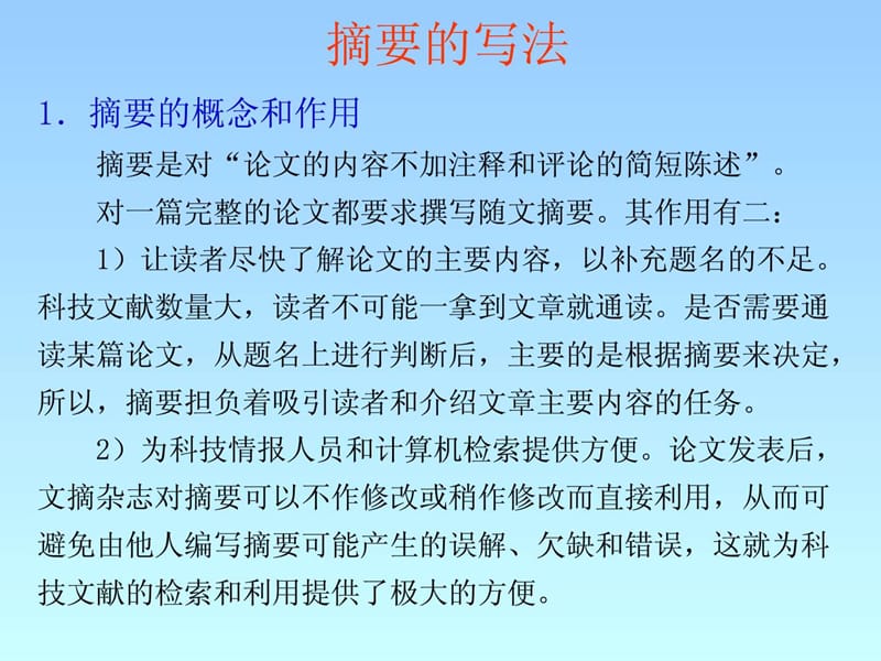 学术论文摘要关键词撰写方法.ppt.ppt_第2页