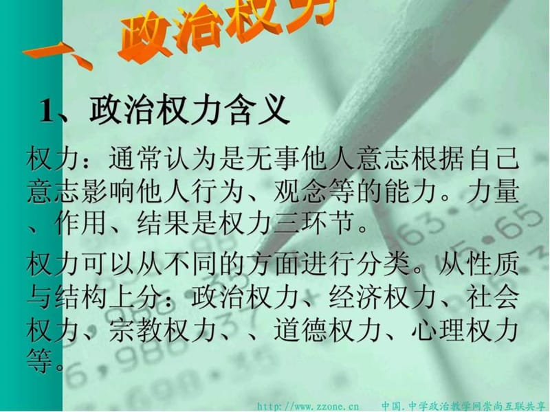 政治社会学课件之第二章权力与权威.ppt.ppt_第2页