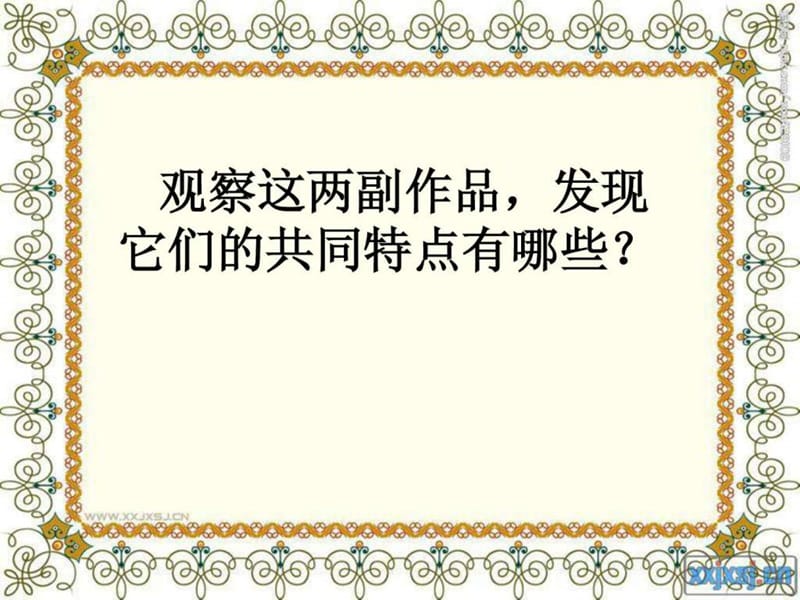 小学美术课件明与暗素描.ppt.ppt_第1页