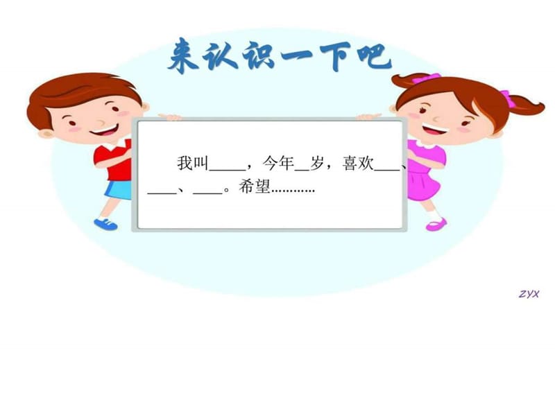 小主持人班、儿童口才班公开课_图文.ppt.ppt_第2页