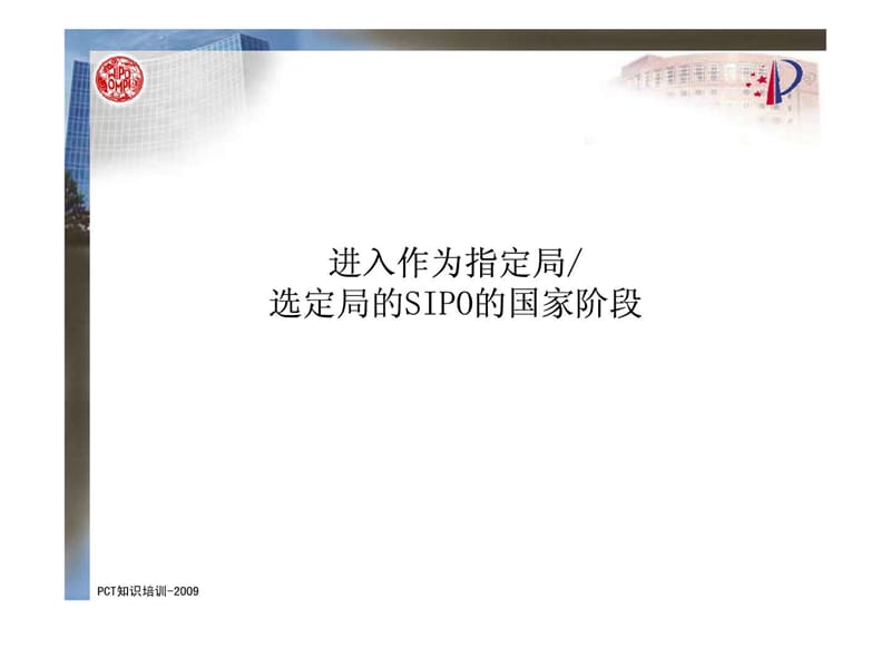 12 进入中国国家阶段.ppt.ppt_第1页