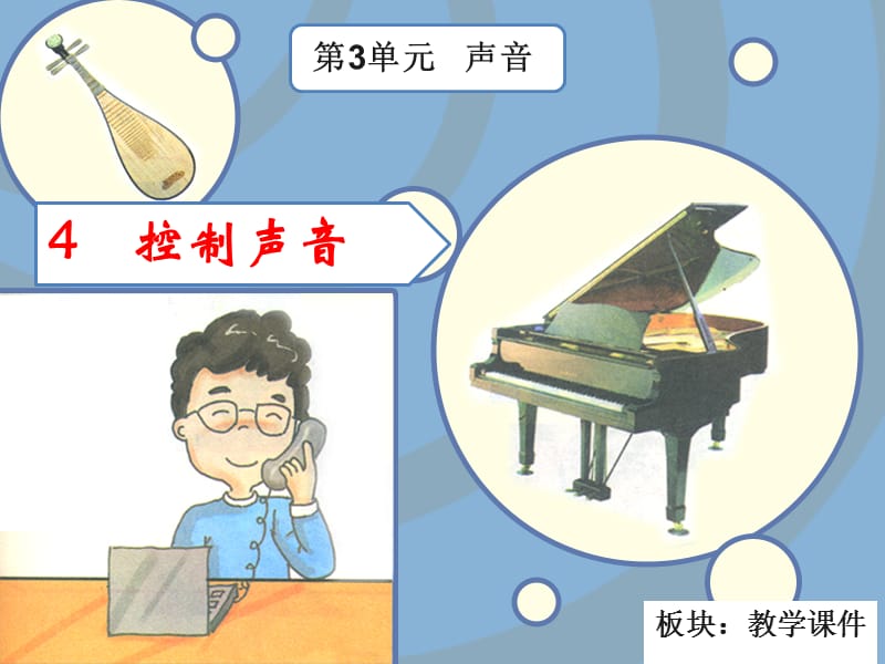 控制声音教学 ppt课件.ppt_第2页