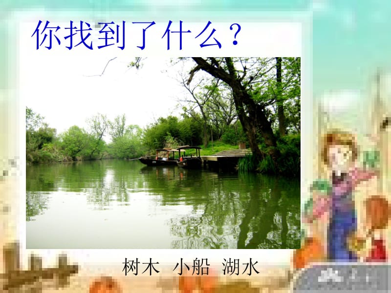 寻找有生命的物体(2).ppt_第3页