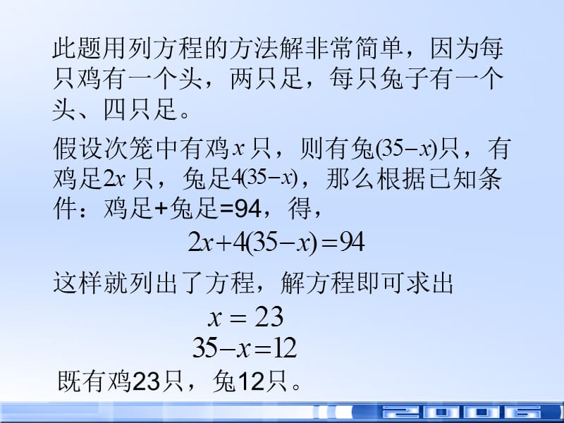 实际问题与一元一次方程3.ppt_第3页