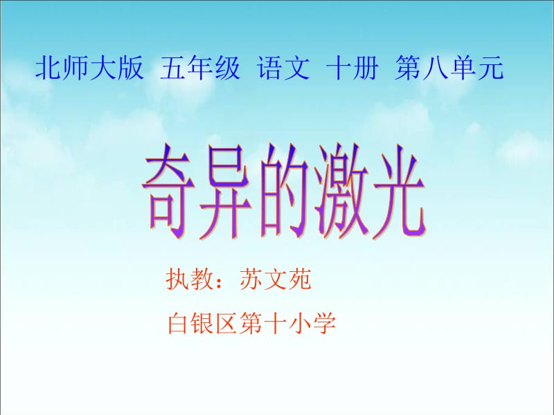 奇异的激光(教学课件).ppt_第1页