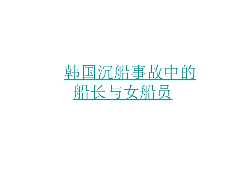 价值判断和价值选择课件公开课适用.ppt_第1页