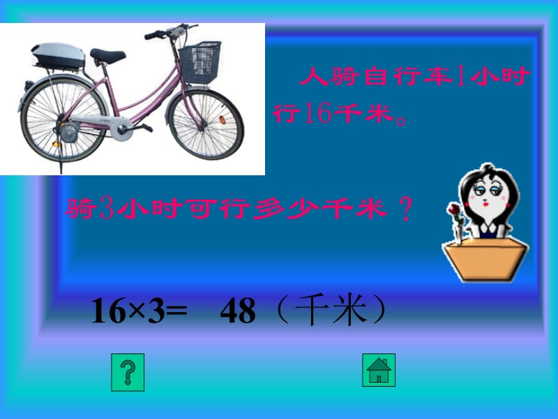 口算乘法.ppt.ppt_第3页