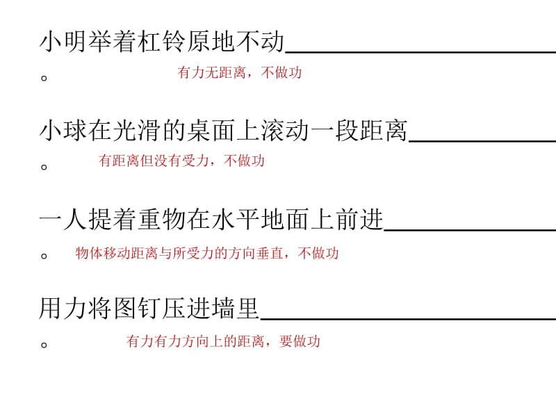 功和功率机械效率总复习课件.ppt_第3页