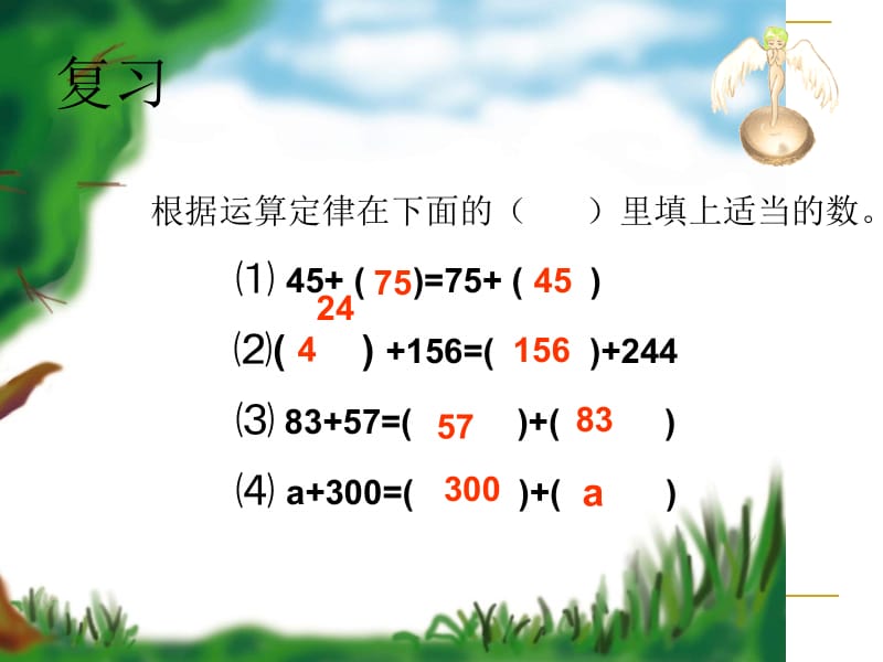 加法结合律(用).ppt_第2页