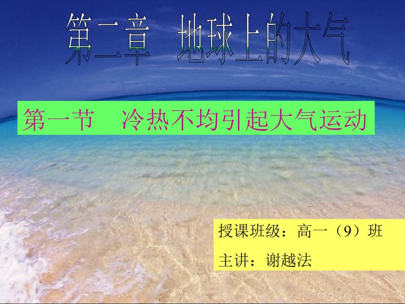 冷热不均引起大气运动.ppt_第1页