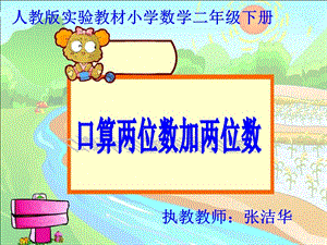 口算两位数加两位数.ppt