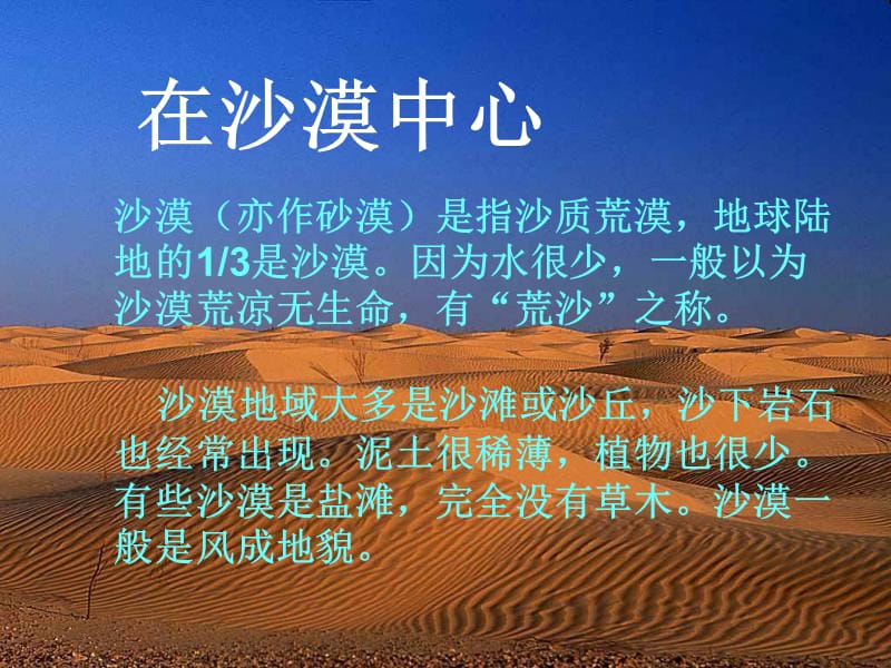 在沙漠中心课件.ppt_第2页