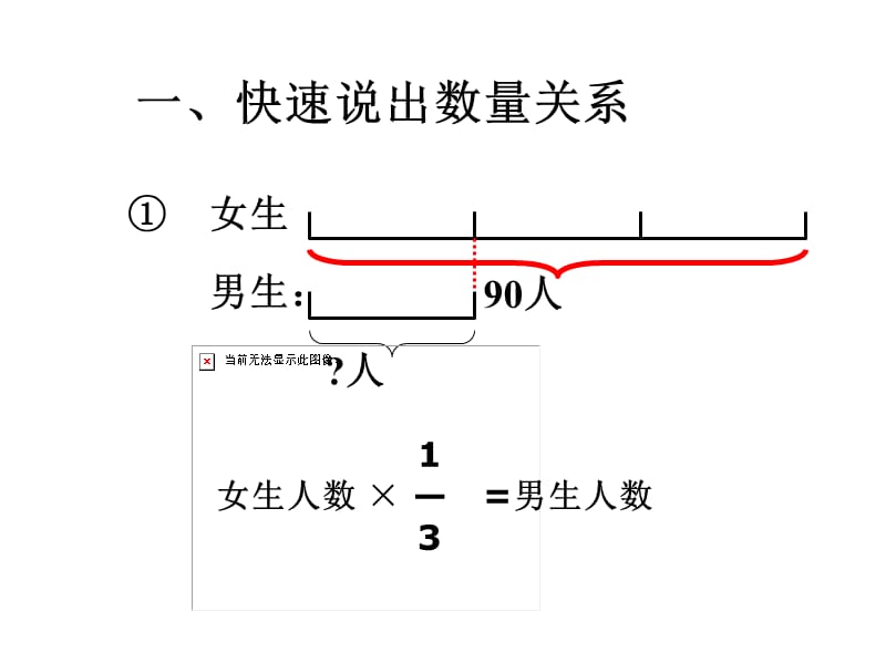 分数乘除法的应用题比较(简单、复杂).ppt_第2页