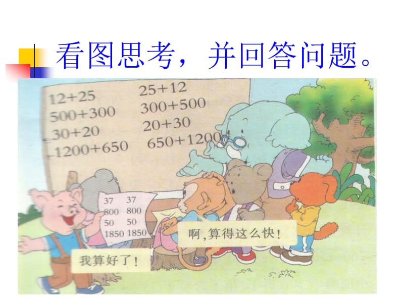 加法运算律课件.ppt_第2页