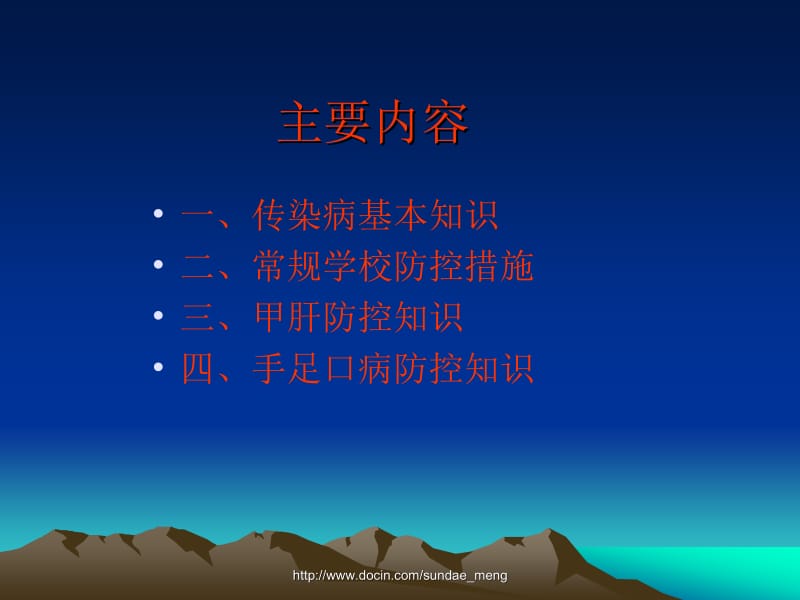 教育系统传染病预防与控制师资培训班课件.ppt_第2页