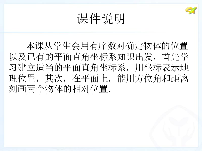 坐标方法的简单应用（1）.ppt_第2页