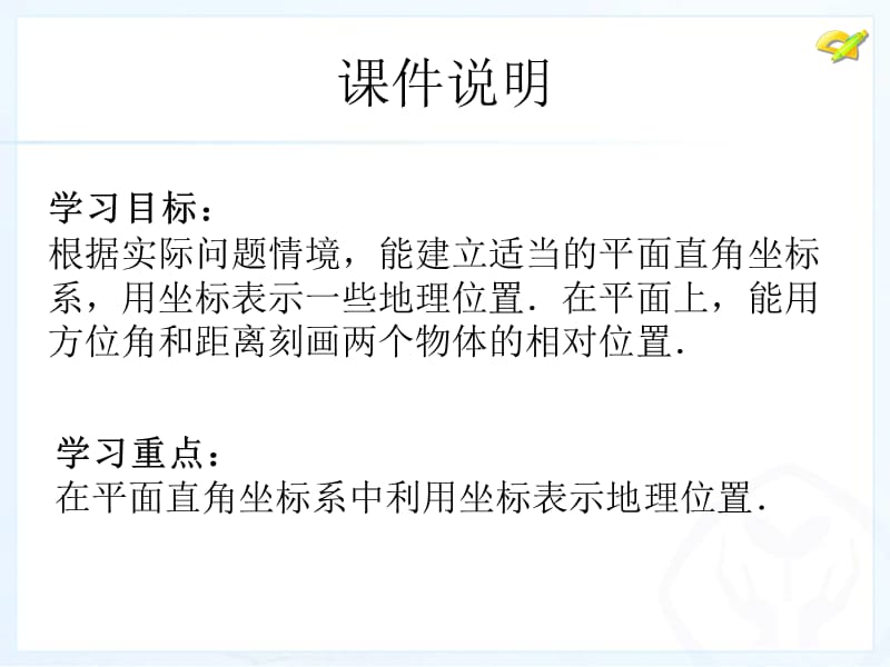 坐标方法的简单应用（1）.ppt_第3页