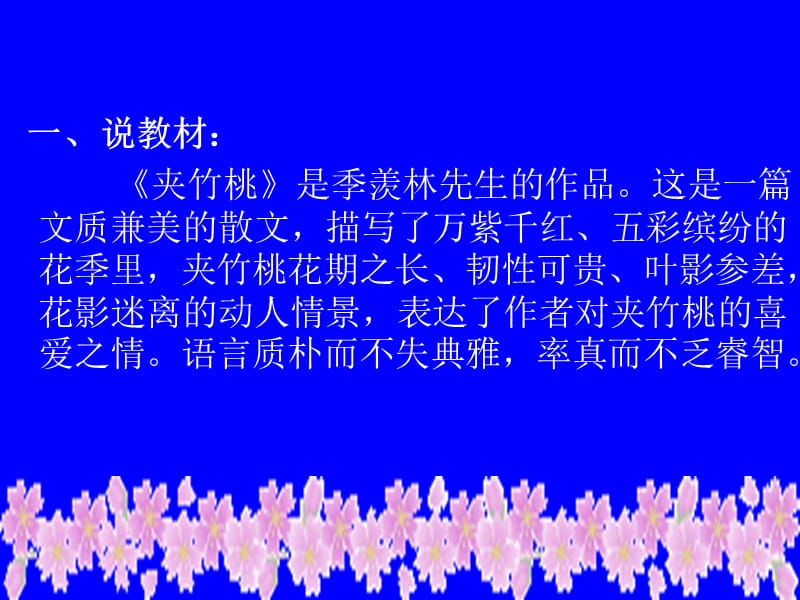 夹竹桃课件 (2).ppt_第2页