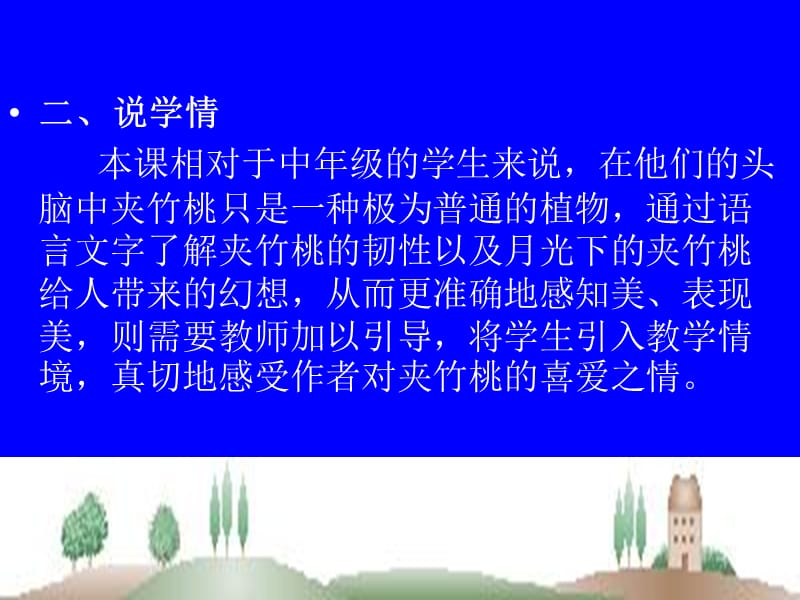 夹竹桃课件 (2).ppt_第3页