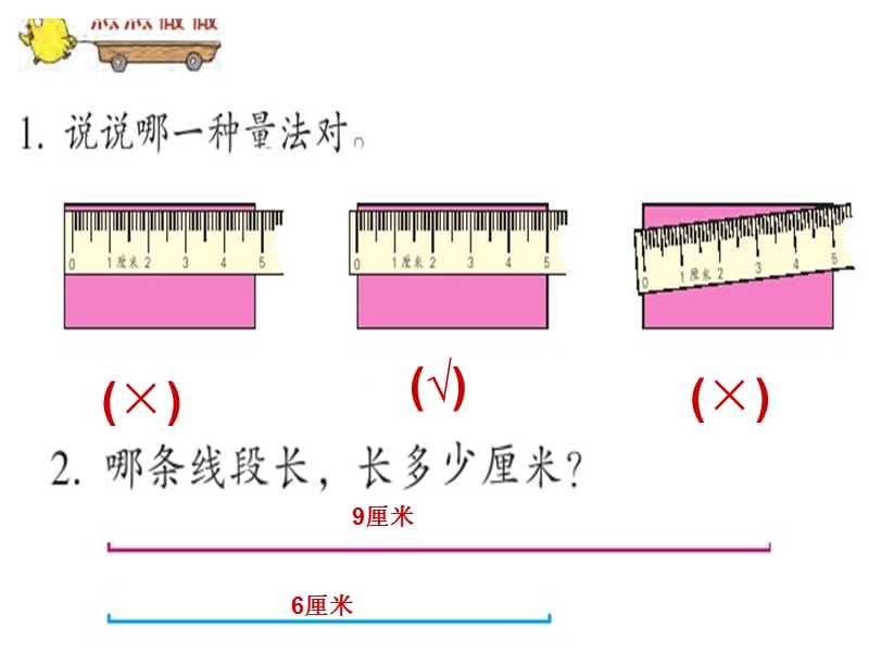 厘米和米的练习.ppt_第1页