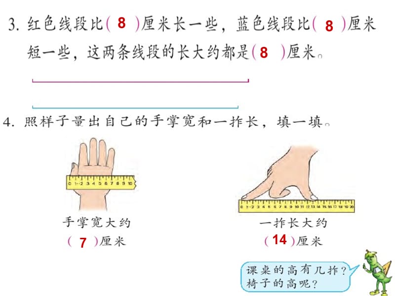 厘米和米的练习.ppt_第2页