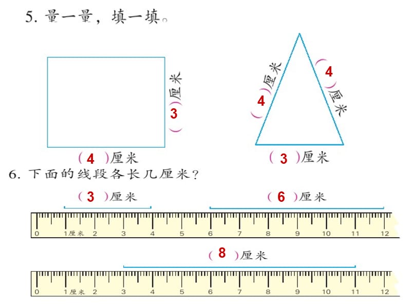 厘米和米的练习.ppt_第3页