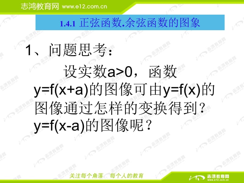 复件1.4.1《正弦函数、余弦函数的图像》.ppt_第3页