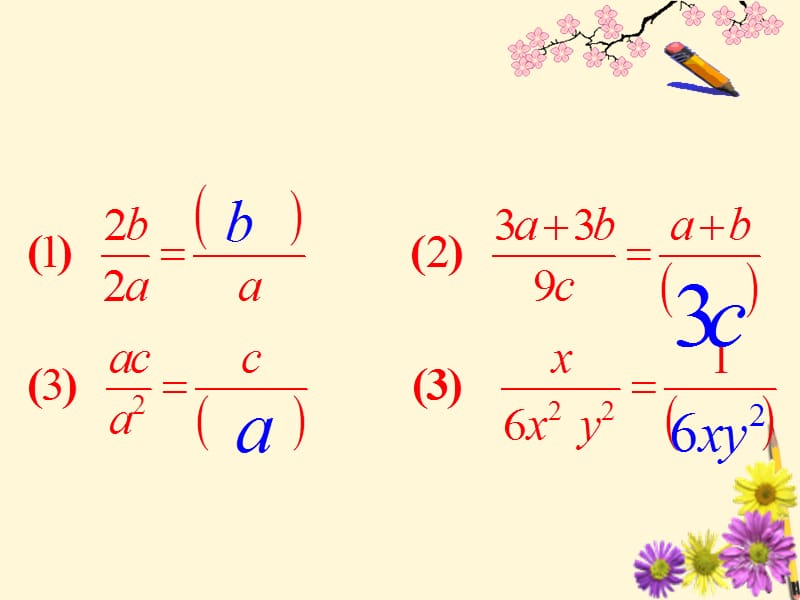 分式的基本性质(约分).ppt_第2页