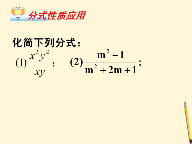 分式的基本性质(约分).ppt_第3页