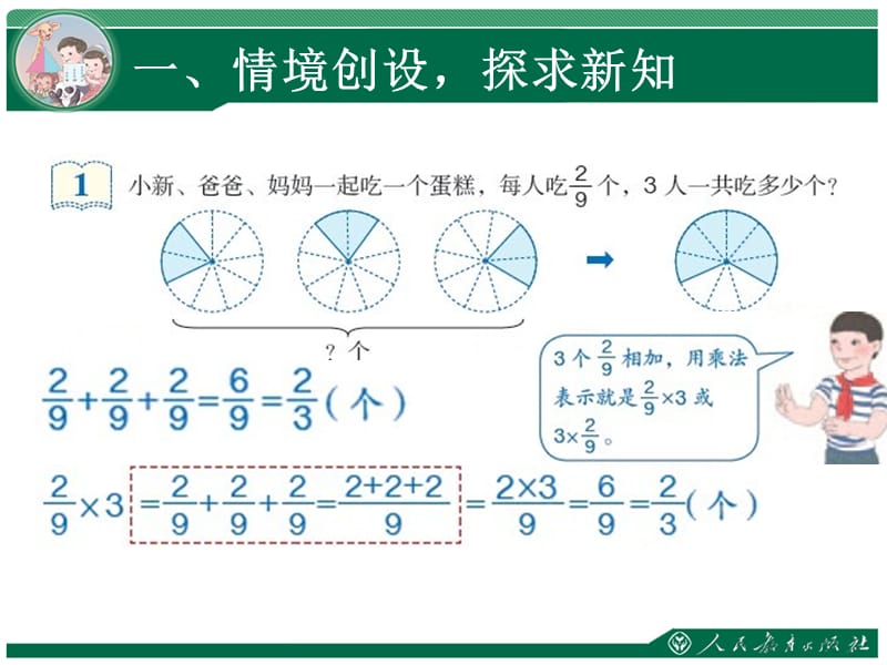 分数乘法1 (4).ppt_第3页