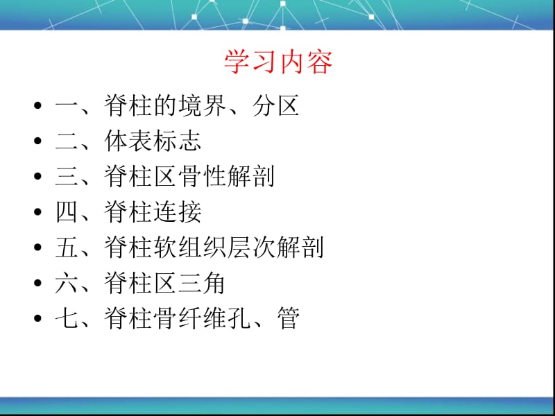 脊柱区局部解剖学 ppt课件.ppt_第2页