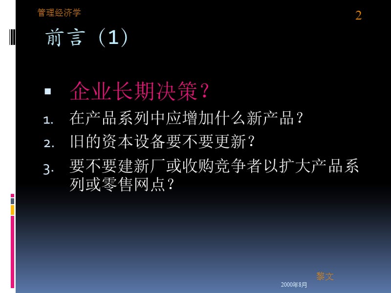 【培训教材】资本预算PPT(42页).ppt_第2页