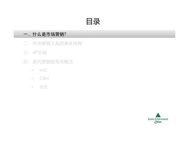 市场营销基本知识培训.ppt_第2页