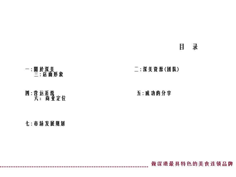 深美品牌推广计划.ppt_第2页